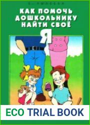 Как помочь дошкольнику найти свое Я