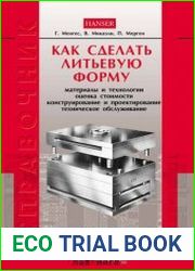 Как сделать литьевую форму