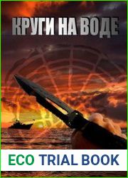 Круги на воде