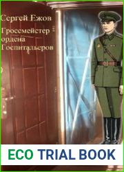 Гроссмейстер ордена Госпитальеров. Цикл из 2 книг