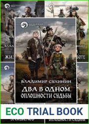 Владимир Сухинин. Сборник (26 книг)