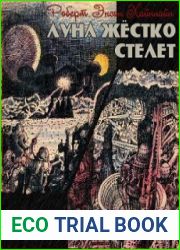 Луна жёстко стелет
