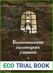 Воспоминания соловецких узников. Том 3. 1925-1930