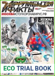 Аргументы и Факты. Москва