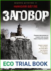 Заговор