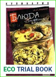 Блюда из баклажанов, кабачков и тыквы