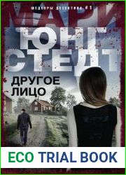 Другое лицо