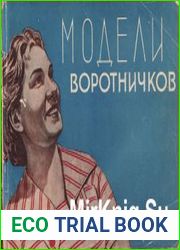 Модели воротничков