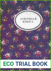 Лубочная книга