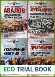 Серия "Огнем и мечом" в 6 книгах