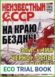 Война и Отечество. Спецвыпуск