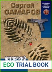 Авторский выстрел