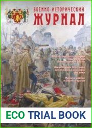 Военно-исторический журнал