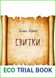 аудиокниги Свитки