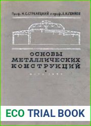 Основы металлических конструкций