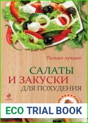 Салаты и закуски для похудения