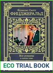 Все романы в одном томе