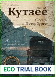 Осень в Петербурге