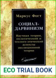 Социал-дарвинизм Научная теория, политический и теолого-этический аспекты эволюционной теории