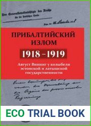 Прибалтийский излом (1918-1919). Август Винниг у колыбели эстонской и латышской государственности