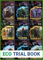 Серия "Ролевик" в 15 книгах