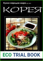 Корея. Кухни народов мира
