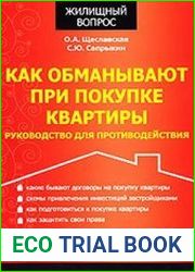 Как обманывают при покупке квартиры. Руководство для противодействия
