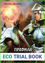 Правила рыцарей