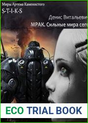 Мрак. Сильные мира сего