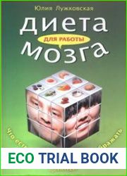 Диета для работы мозга. Что есть, чтобы хорошо соображать