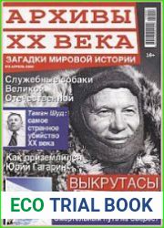 Архивы ХХ века