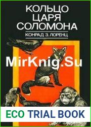 Кольцо царя Соломона
