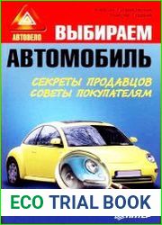 Выбираем автомобиль