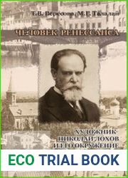 Человек Ренессанса. Художник Николай Лохов и его окружение