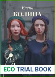 Я не ангел