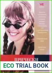 Прически для длинных волос