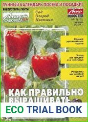 Как правильно выращивать перцы