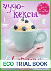 Чудо-кексы в кружке