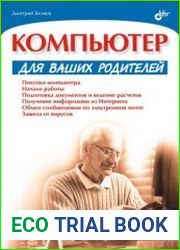 Компьютер для ваших родителей