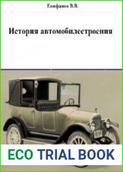 История автомобилестроения