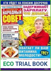 Народный совет