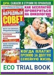 Народный совет
