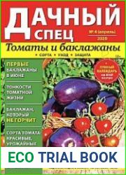 Дачный спец