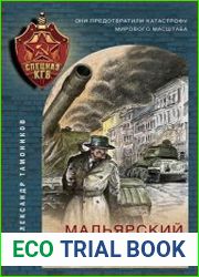 Мадьярский рикошет