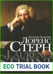 Лоренс Стерн. Жизнь и творчество