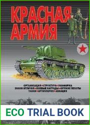 Красная Армия