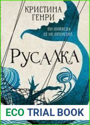 аудиокниги Русалка