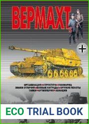 Вермахт
