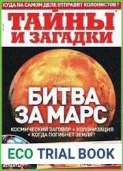 Тайны и загадки