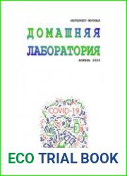 Домашняя лаборатория